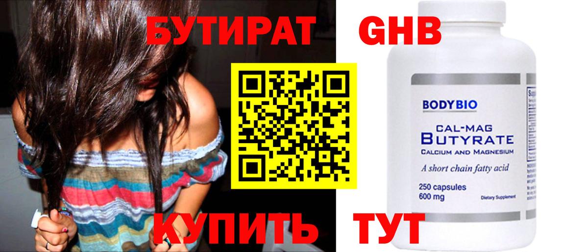 Бутират BDO  Вход с VPN  Архангельск 