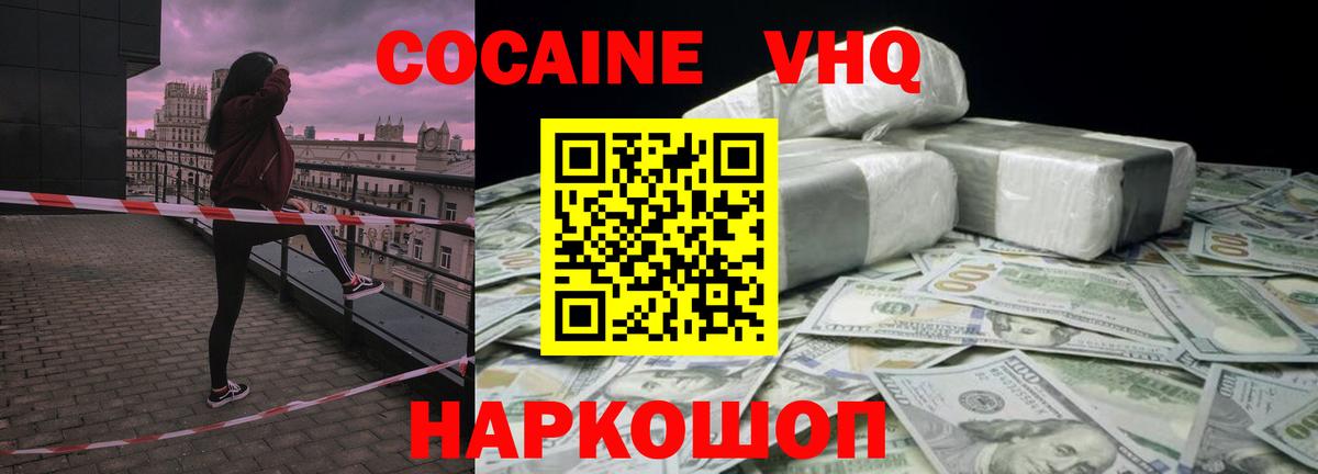 Cocaine Эквадор Архангельск