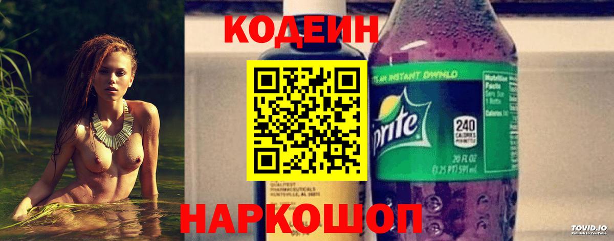 Кодеиновый сироп Lean Purple Drank  Вход с VPN  Архангельск 