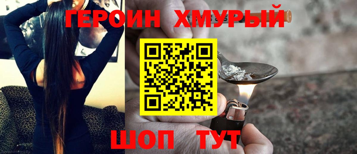 Архангельск  ГЕРОИН герыч  Вход с VPN 