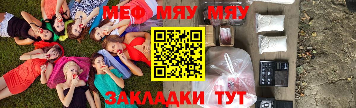 МЯУ-МЯУ  закладки  Архангельск  Меф кристаллы  Мефедрон VHQ  Вход с VPN  Меф 