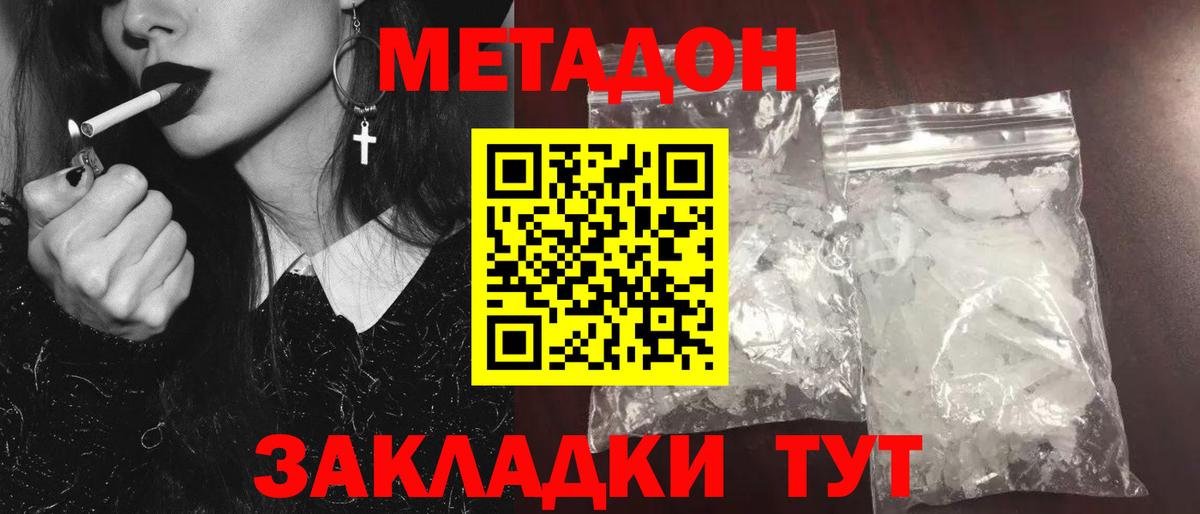 Метадон VHQ Архангельск